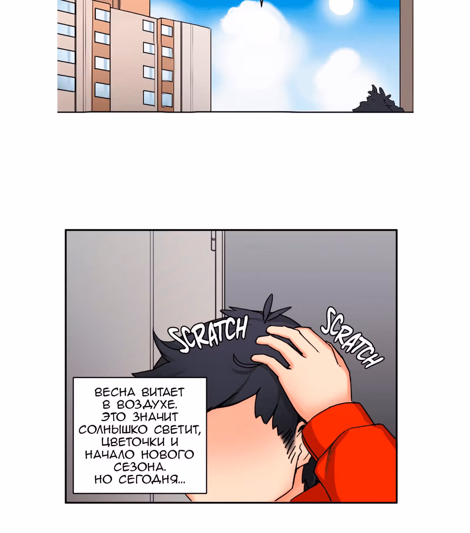 Девушка застрявшая в стене. — Том 1 · Глава 2, страница 19