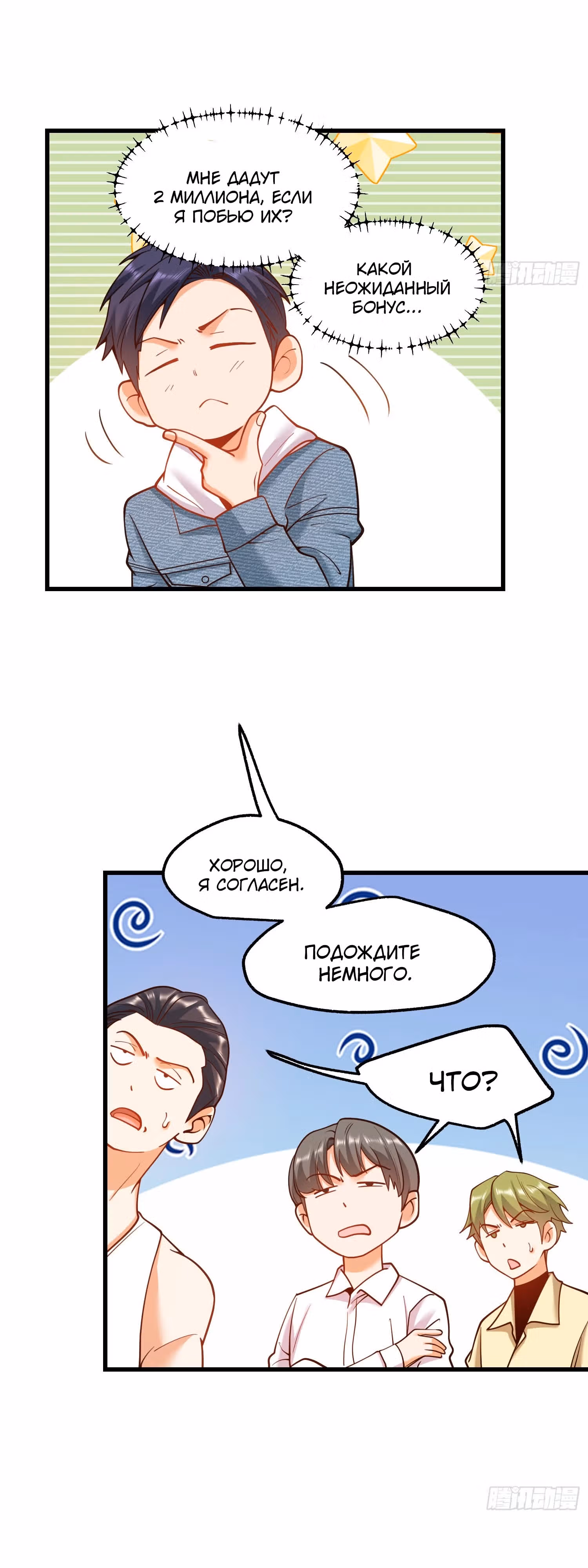 Я буду королём в этой жизни! — Том 1 · Глава 120, страница 8
