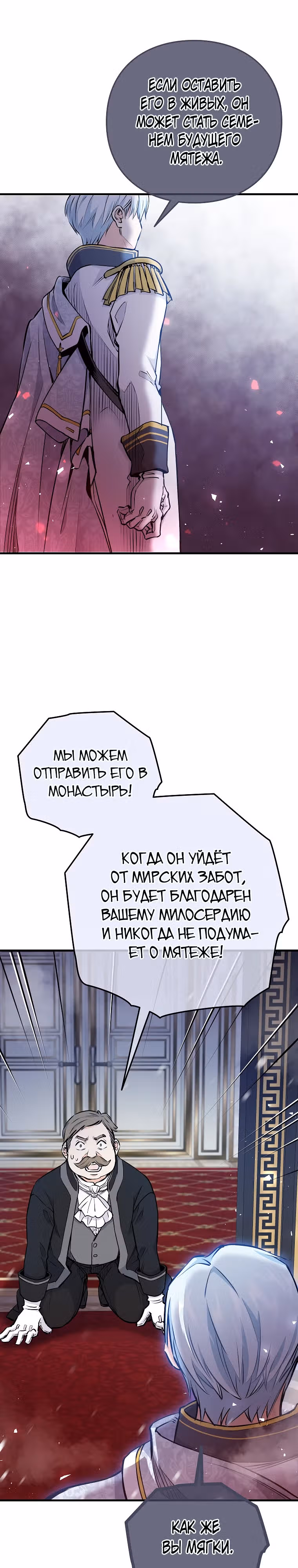 Как злодейка Алисия спасает положение — Том 1 · Глава 6, страница 4