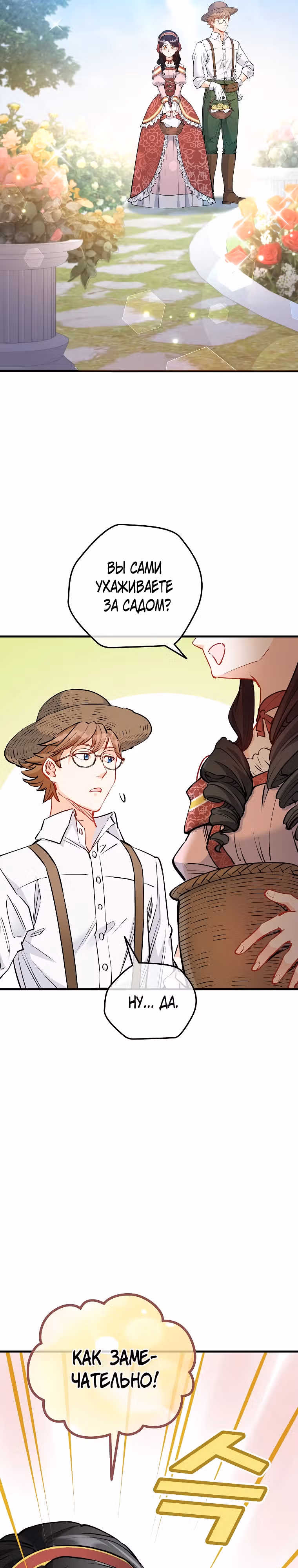 Как злодейка Алисия спасает положение — Том 1 · Глава 6, страница 31