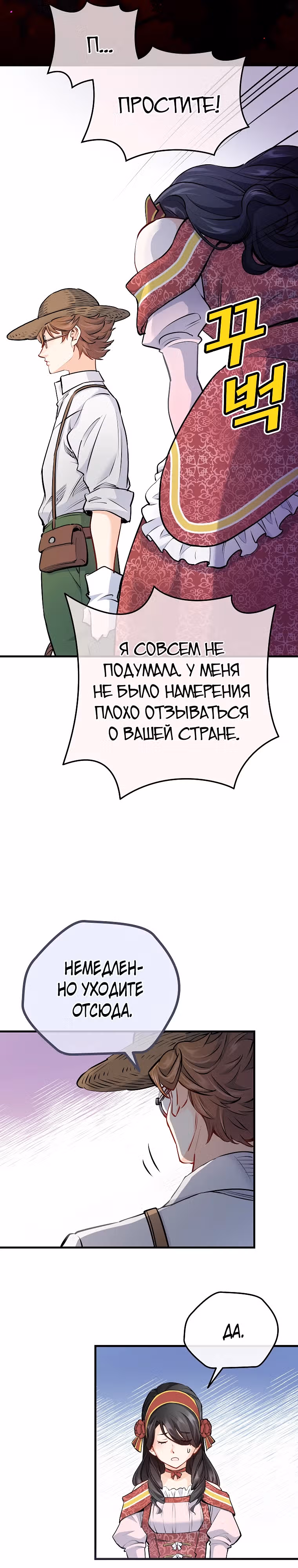 Как злодейка Алисия спасает положение — Том 1 · Глава 6, страница 37