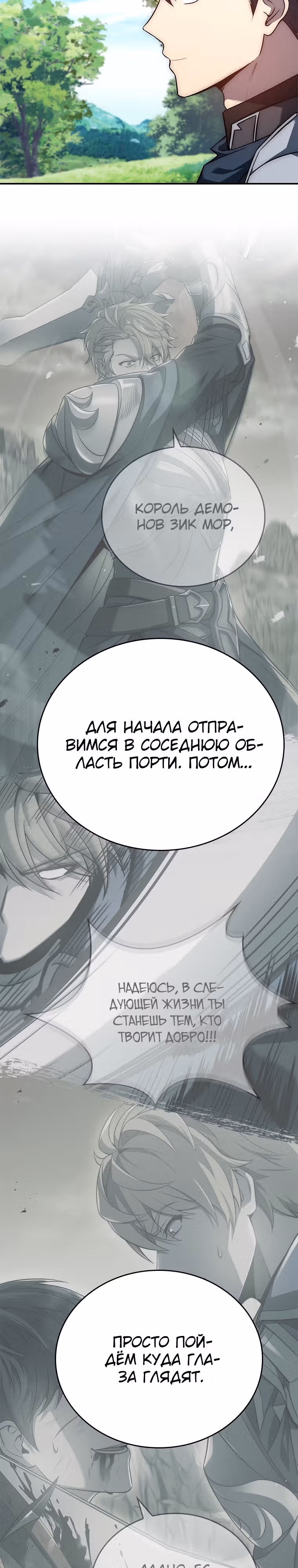 В своей второй жизни Владыка Демонов будет творить добро — Том 1 · Глава 5, страница 27
