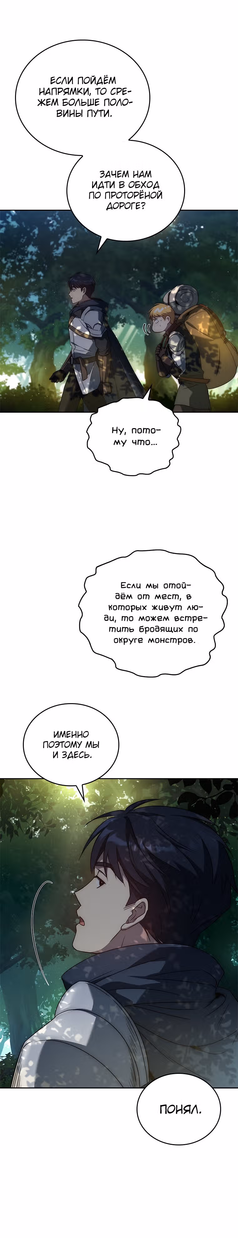 В своей второй жизни Владыка Демонов будет творить добро — Том 1 · Глава 5, страница 30