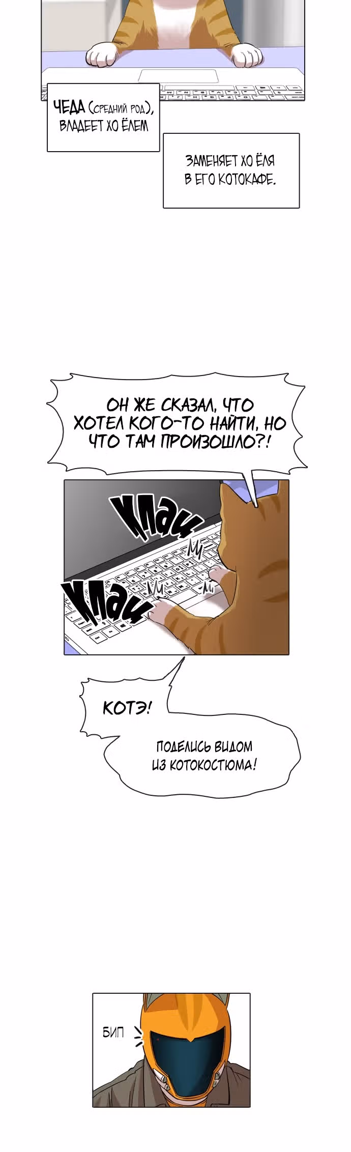 Которейнджеры — Том 1 · Глава 8, страница 43