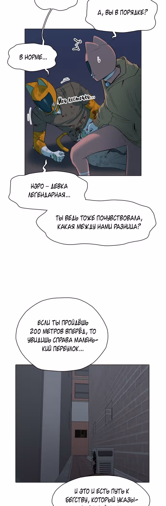 Которейнджеры — Том 1 · Глава 8, страница 62
