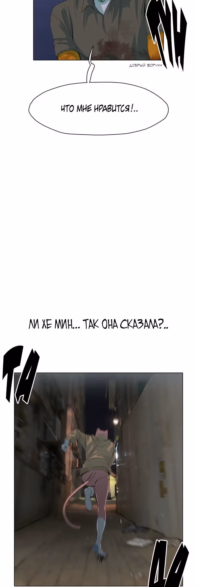 Которейнджеры — Том 1 · Глава 8, страница 74