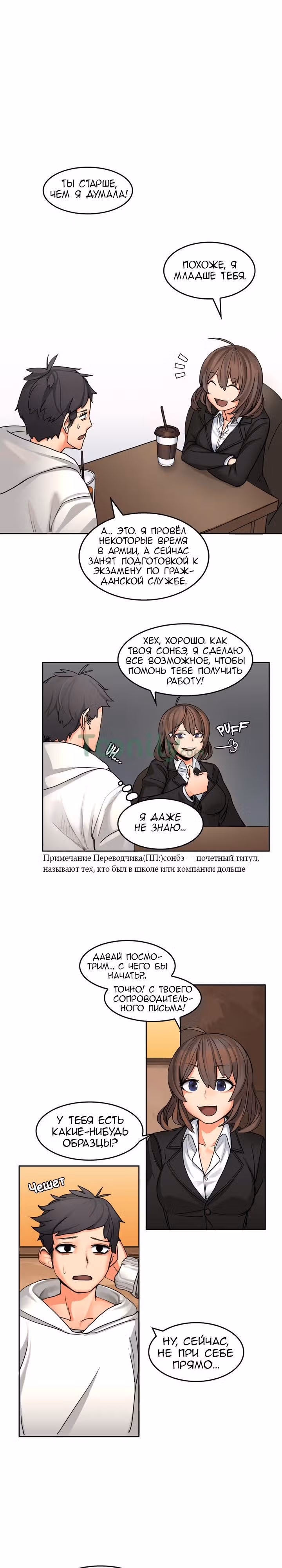Девушка застрявшая в стене. — Том 1 · Глава 3, страница 2