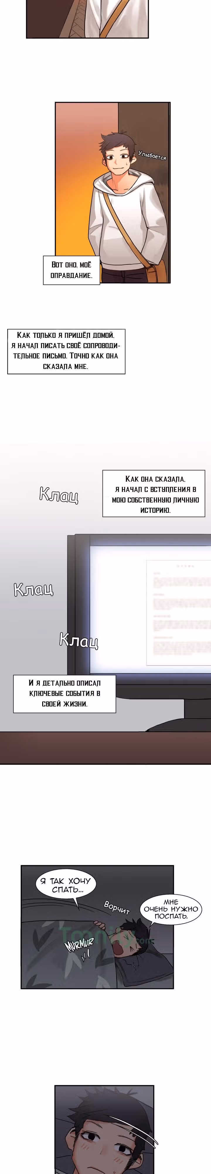 Девушка застрявшая в стене. — Том 1 · Глава 3, страница 10