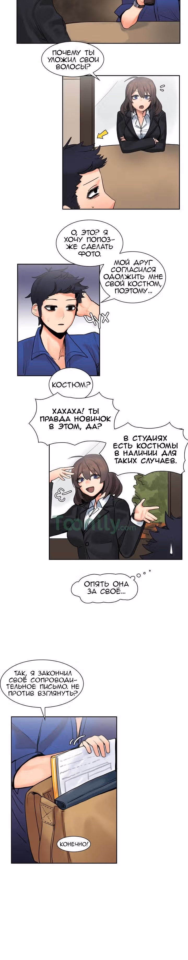 Девушка застрявшая в стене. — Том 1 · Глава 4, страница 13