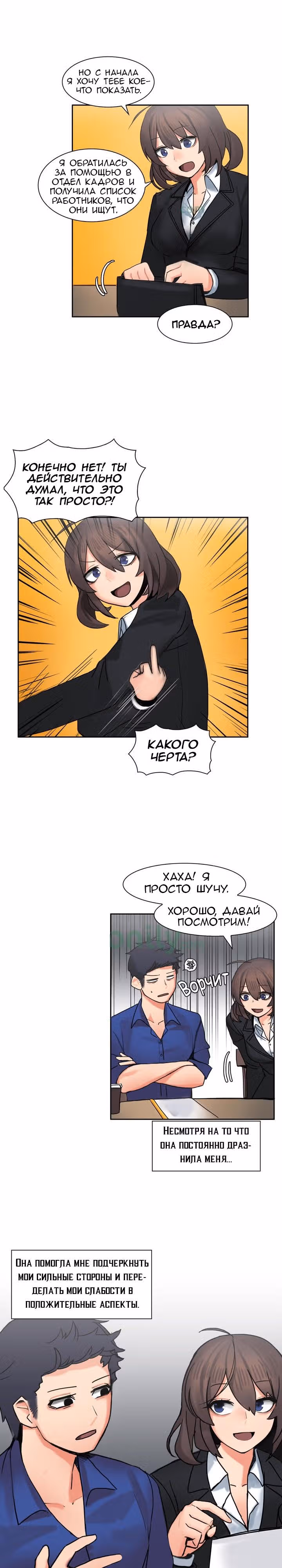 Девушка застрявшая в стене. — Том 1 · Глава 4, страница 14