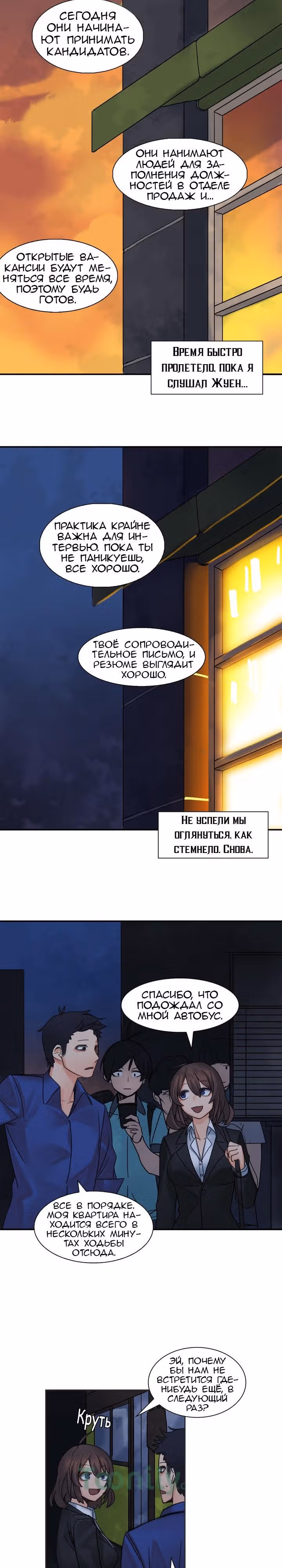 Девушка застрявшая в стене. — Том 1 · Глава 4, страница 16