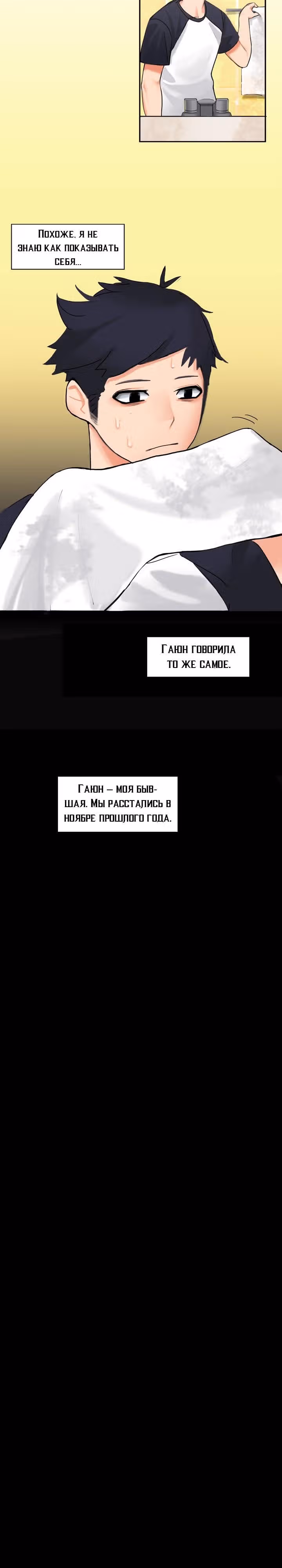 Девушка застрявшая в стене. — Том 1 · Глава 4, страница 3