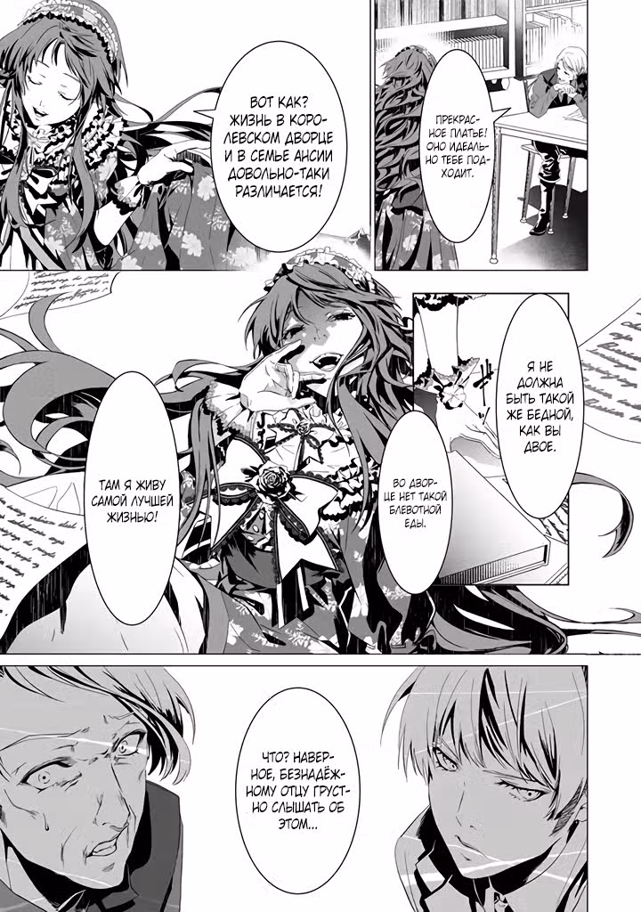 Я сестра святой на службе у очаровательного князя — Том 1 · Глава 1.4, страница 9