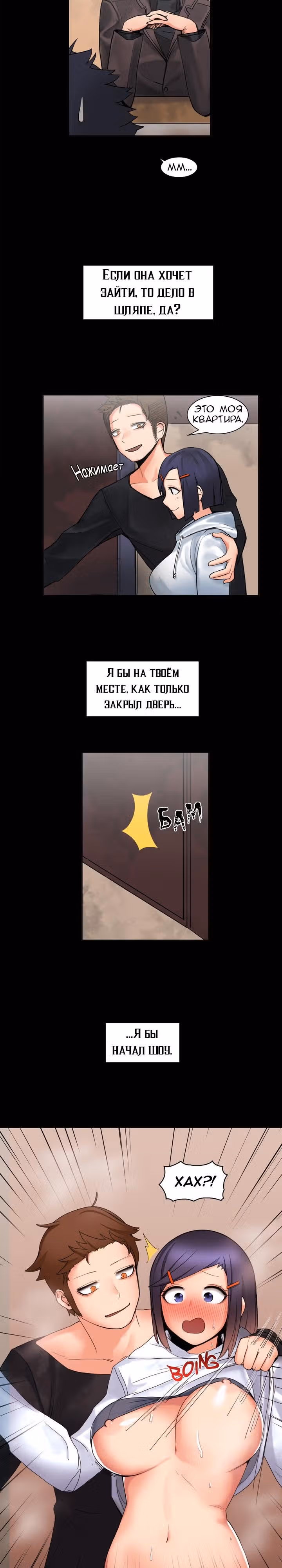 Девушка застрявшая в стене. — Том 1 · Глава 5, страница 3