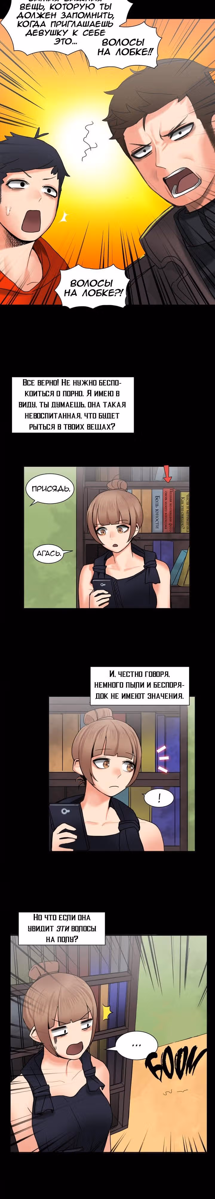 Девушка застрявшая в стене. — Том 1 · Глава 5, страница 6