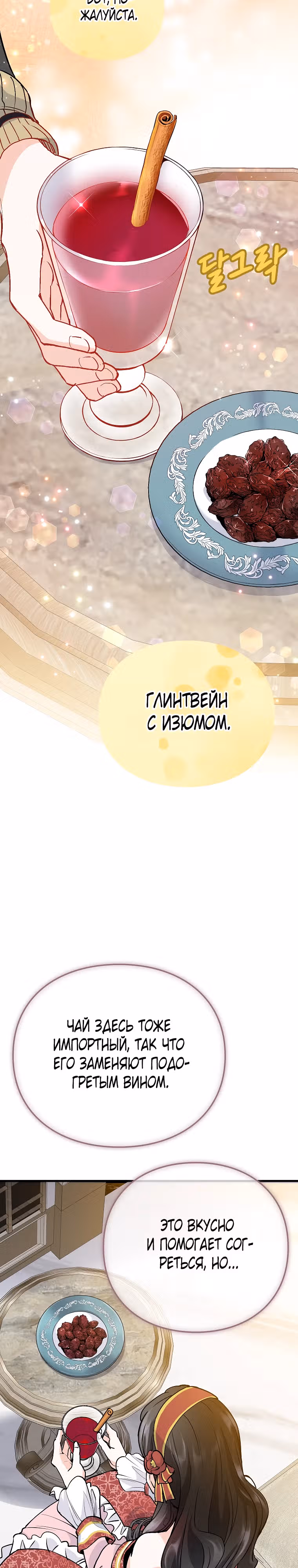 Как злодейка Алисия спасает положение — Том 1 · Глава 7, страница 15