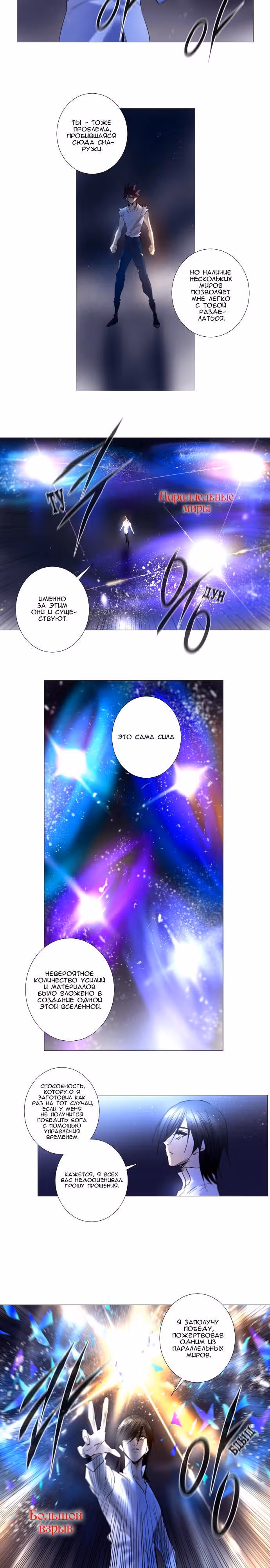 Союз душ — Том 1 · Глава 217, страница 2