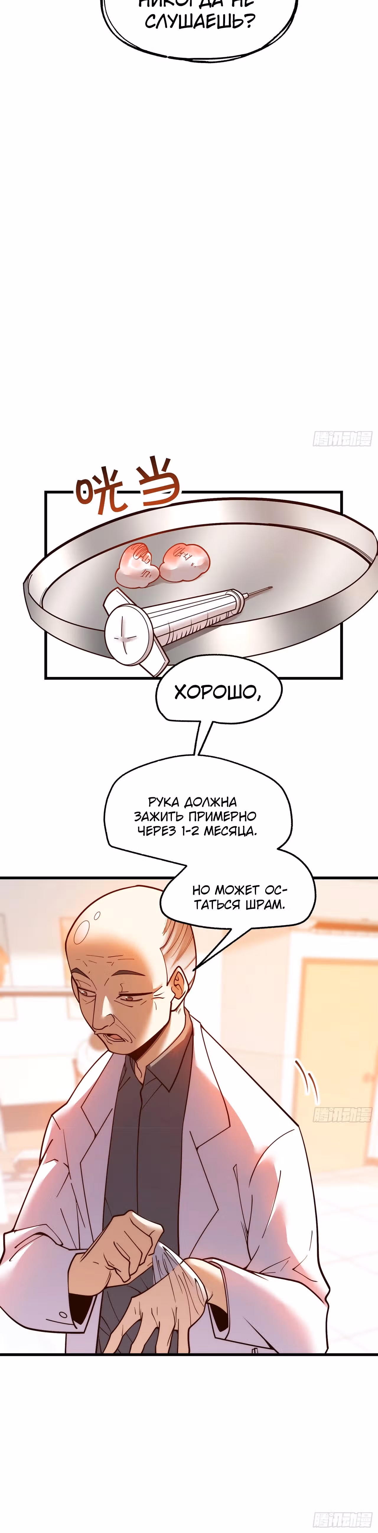 Я буду королём в этой жизни! — Том 1 · Глава 123, страница 7