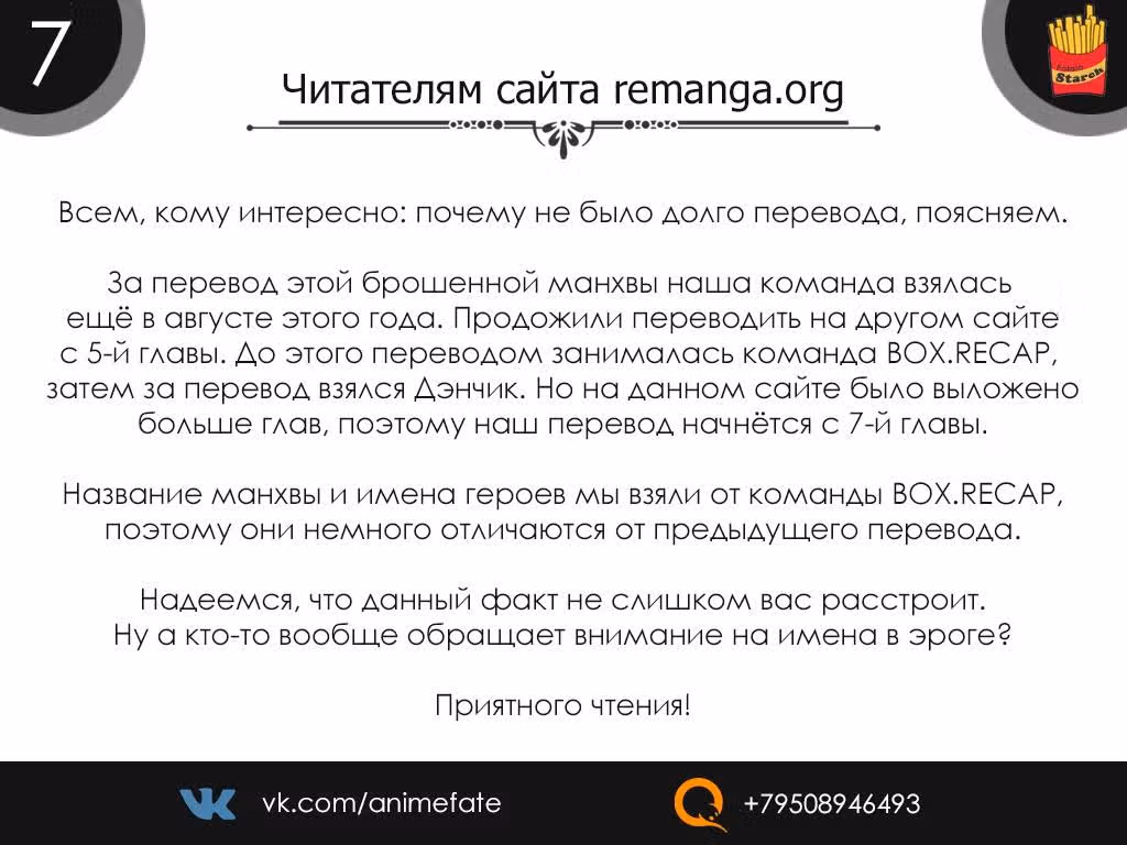 Девушка застрявшая в стене. — Том 1 · Глава 7, страница 2