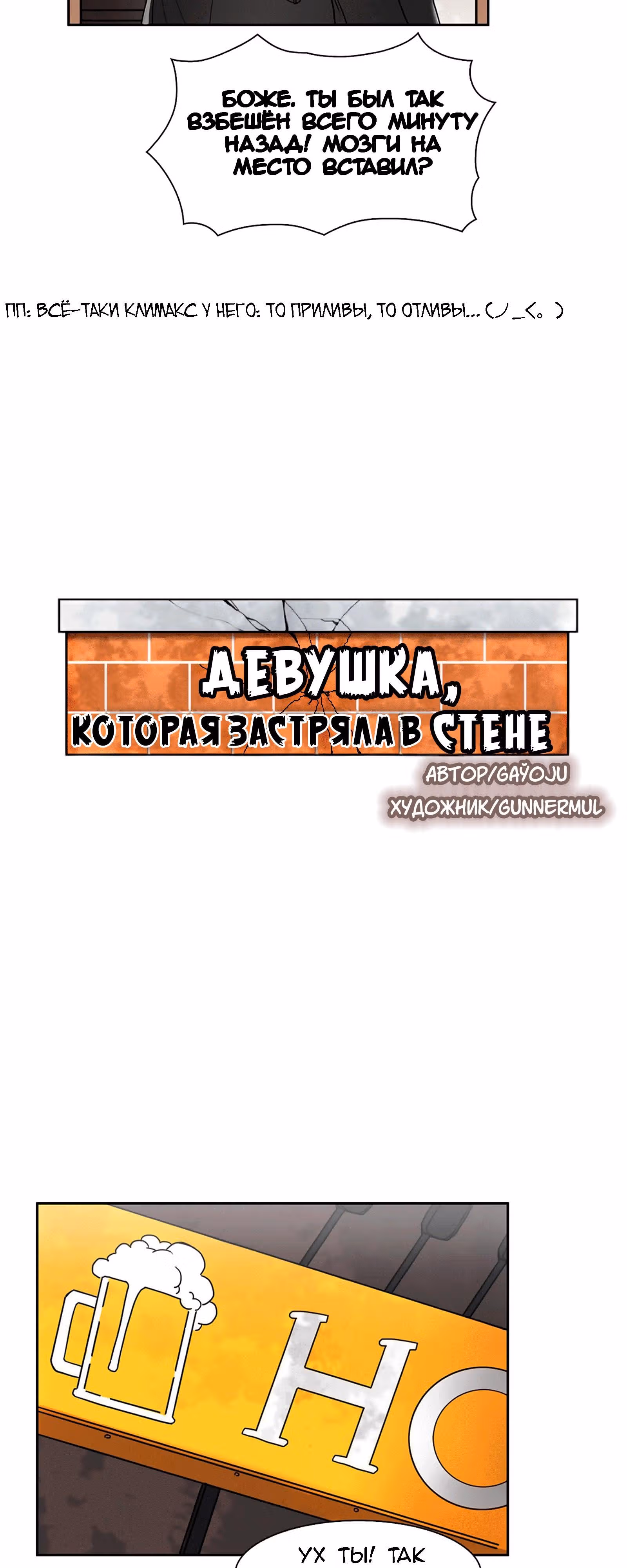 Девушка застрявшая в стене. — Том 1 · Глава 7, страница 22
