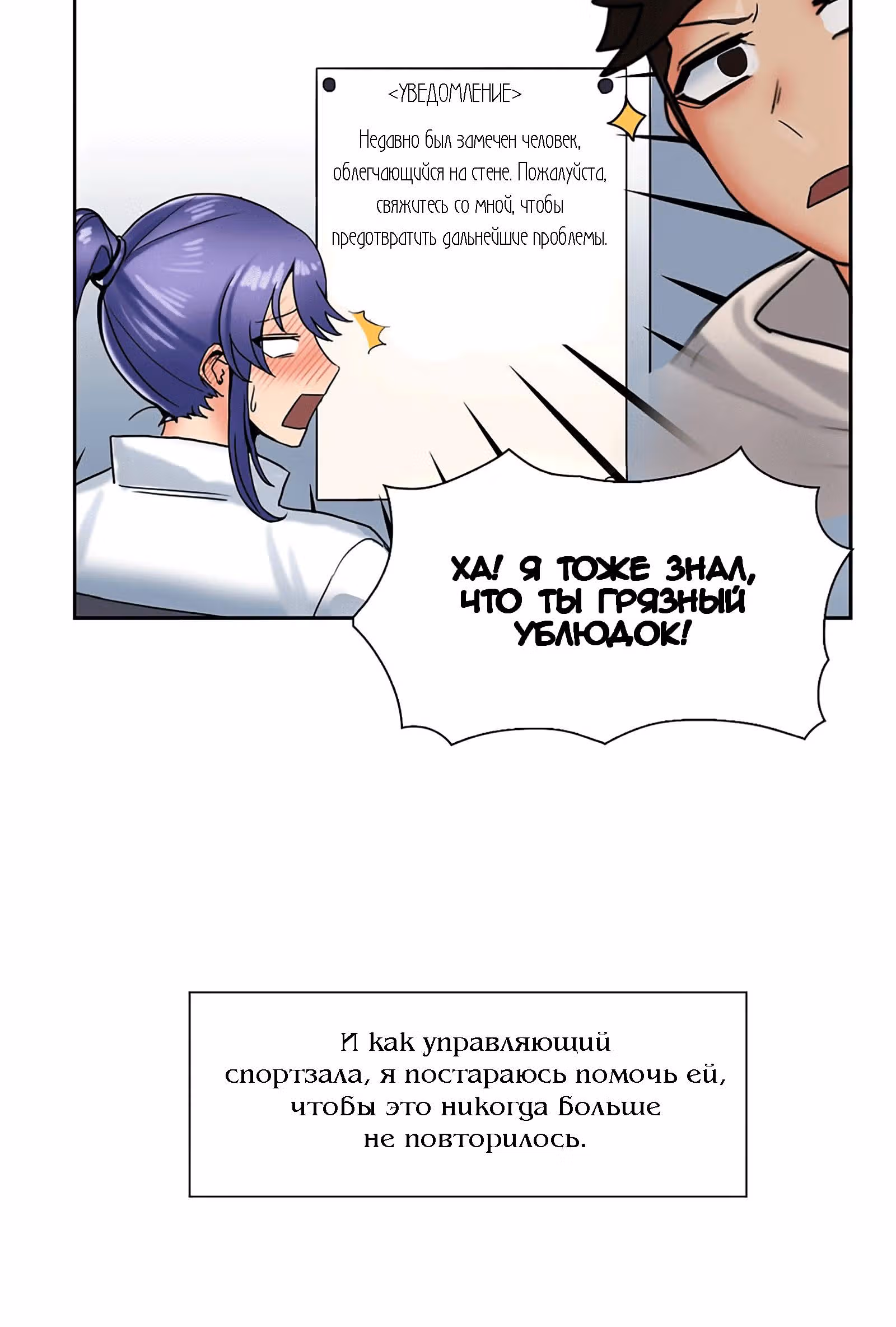 Девушка застрявшая в стене. — Том 1 · Глава 7, страница 38