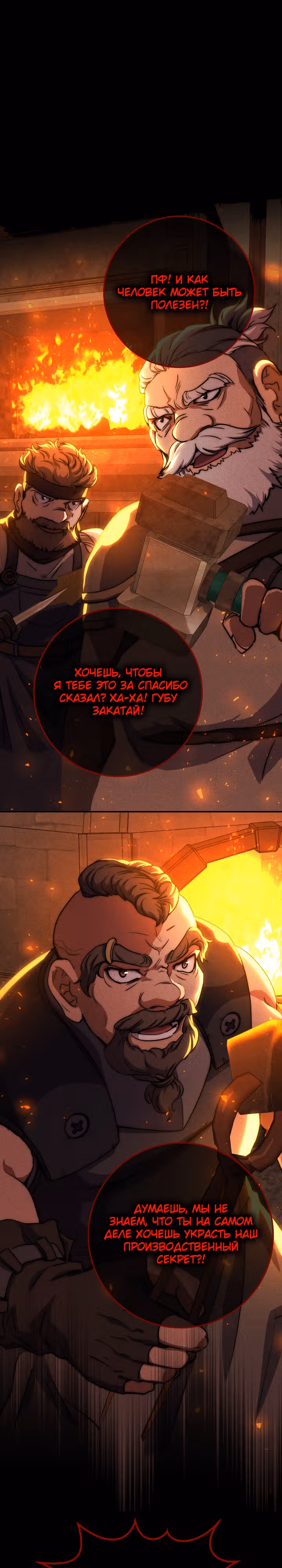 Месть легендарного кузнеца — Том 1 · Глава 21, страница 19