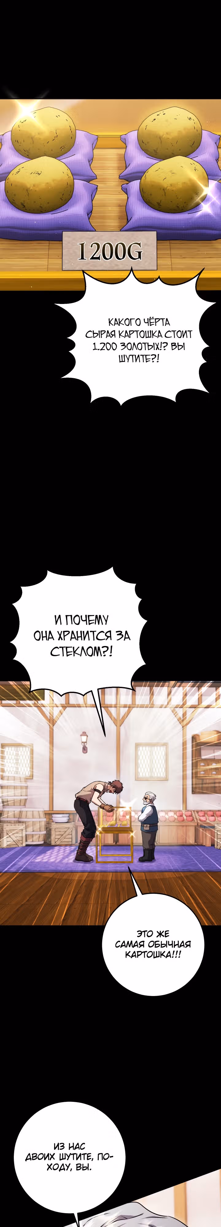 Месть легендарного кузнеца — Том 1 · Глава 21, страница 22