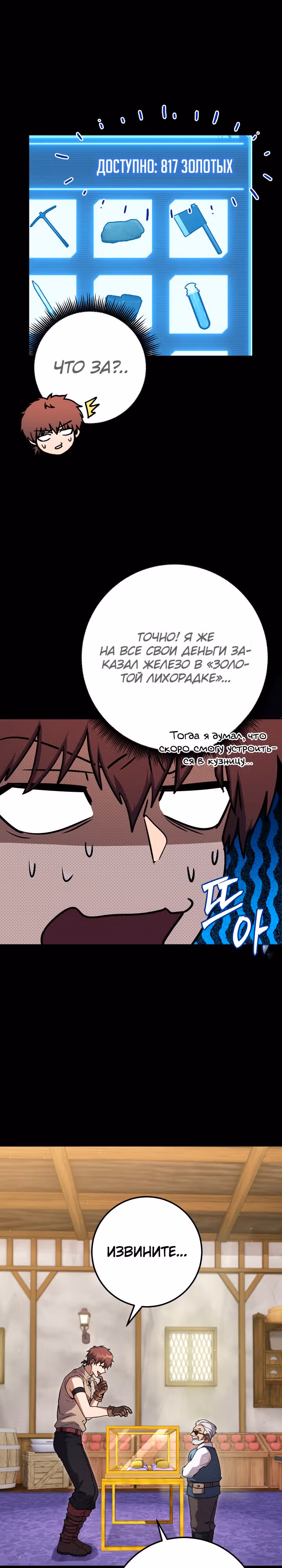 Месть легендарного кузнеца — Том 1 · Глава 21, страница 24