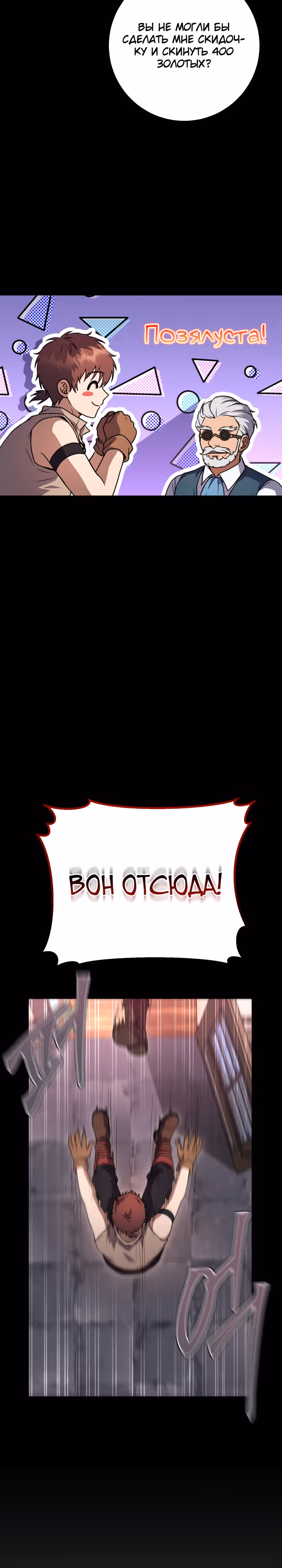 Месть легендарного кузнеца — Том 1 · Глава 21, страница 25