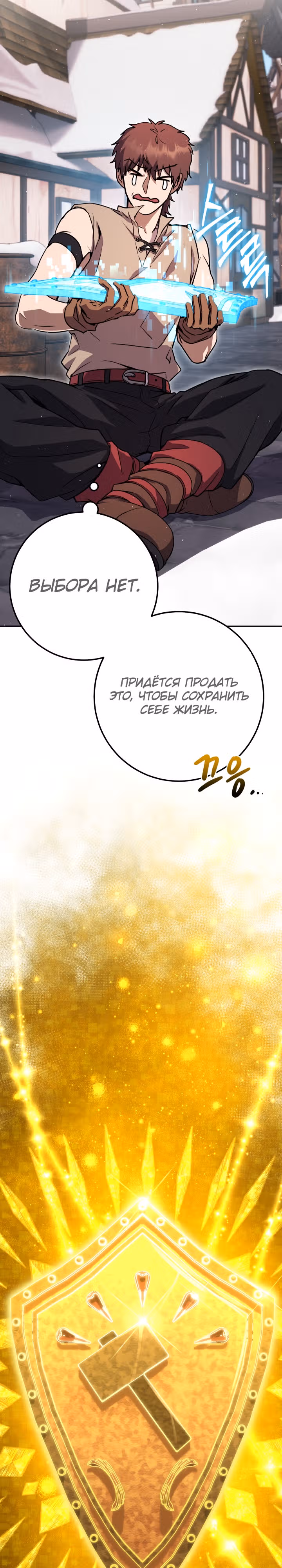 Месть легендарного кузнеца — Том 1 · Глава 21, страница 29