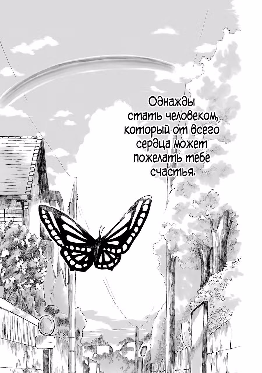 Летний друг — Том 1 · Глава 6, страница 55