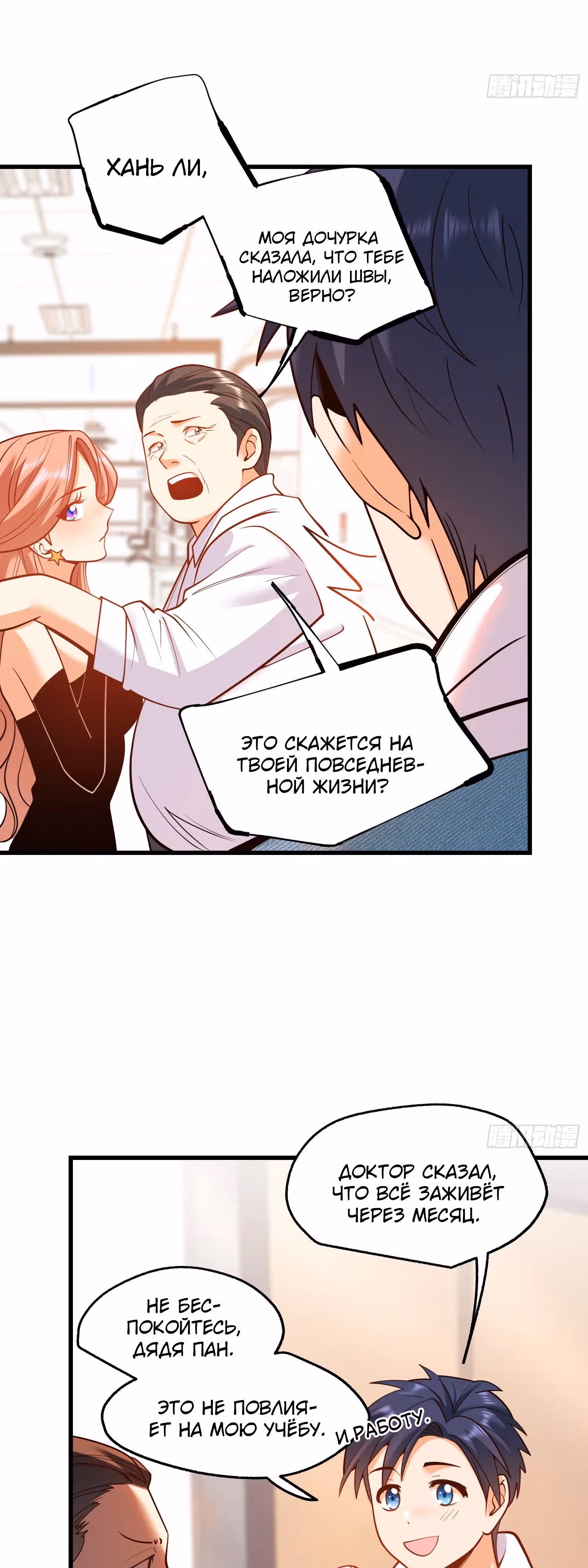 Я буду королём в этой жизни! — Том 1 · Глава 124, страница 10