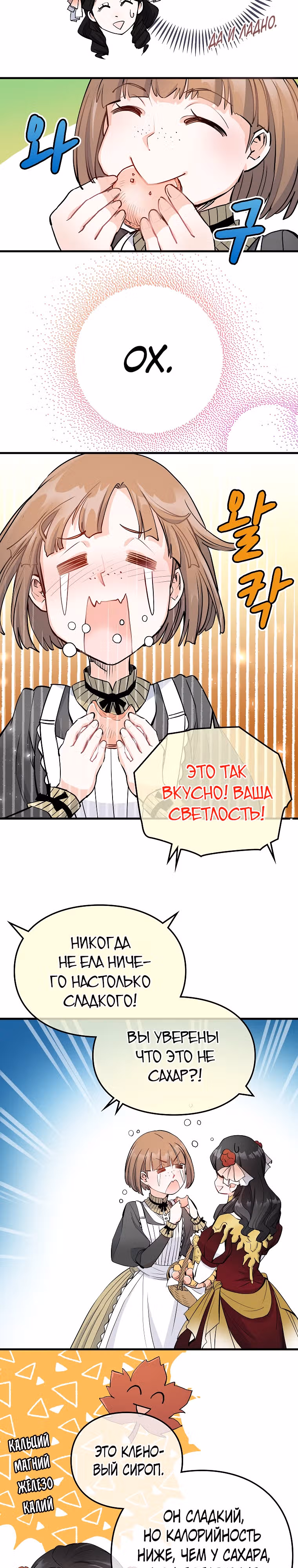 Как злодейка Алисия спасает положение — Том 1 · Глава 8, страница 14