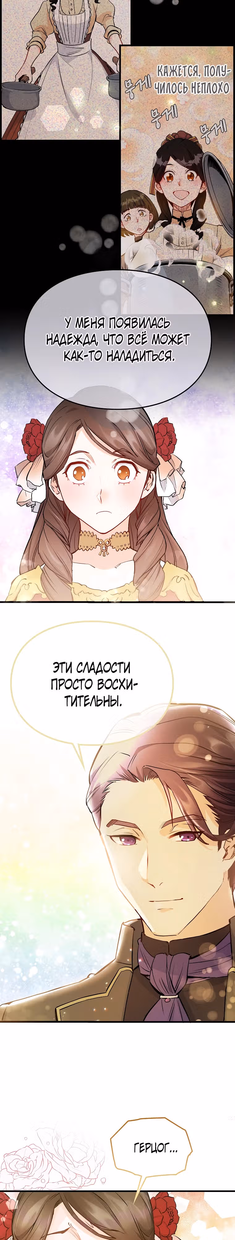 Как злодейка Алисия спасает положение — Том 1 · Глава 8, страница 20