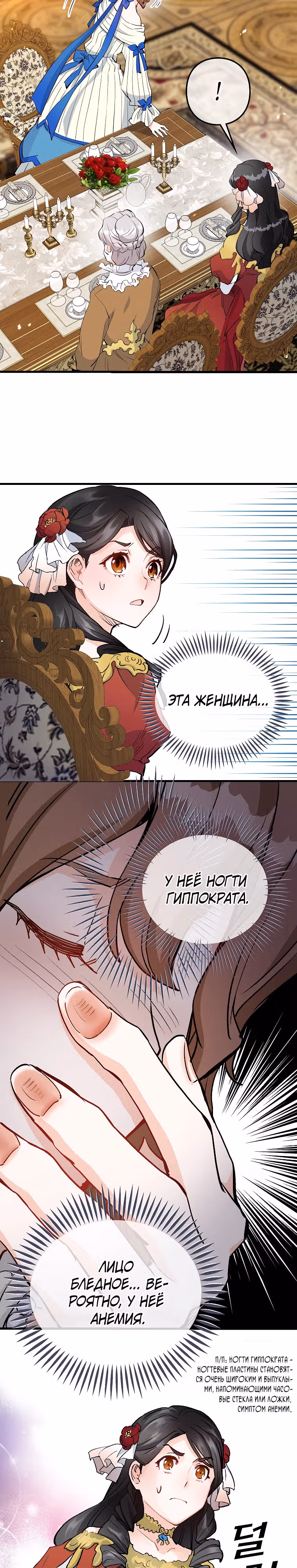 Как злодейка Алисия спасает положение — Том 1 · Глава 8, страница 29