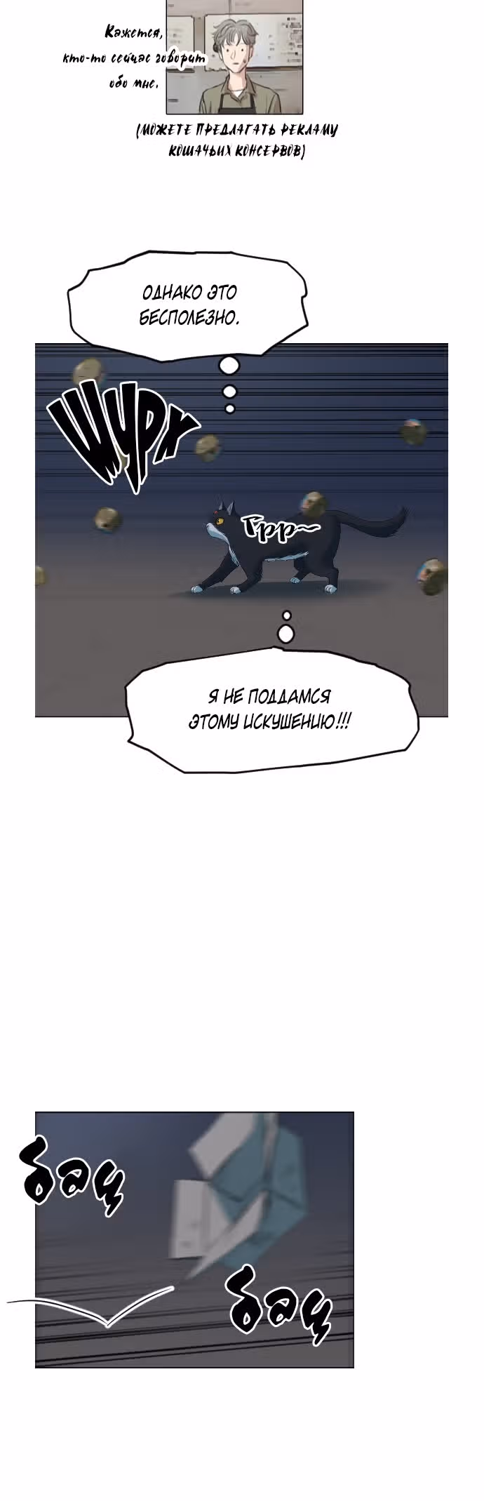 Которейнджеры — Том 1 · Глава 9, страница 23