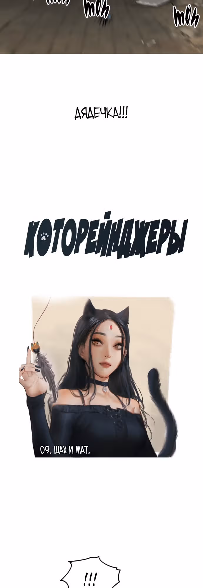 Которейнджеры — Том 1 · Глава 9, страница 4