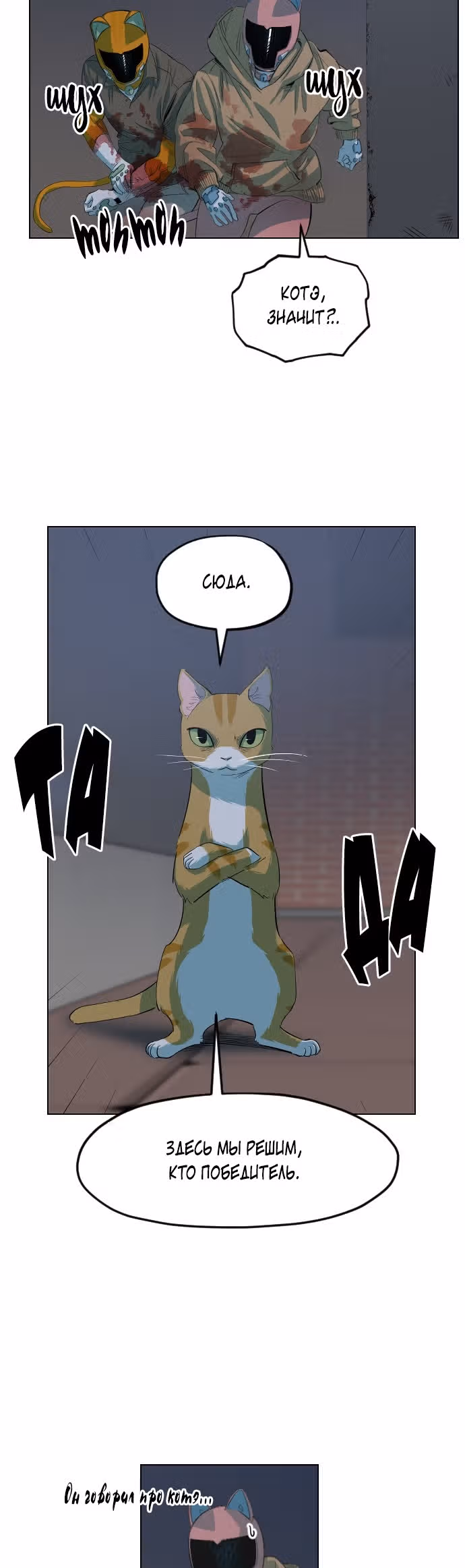 Которейнджеры — Том 1 · Глава 9, страница 41