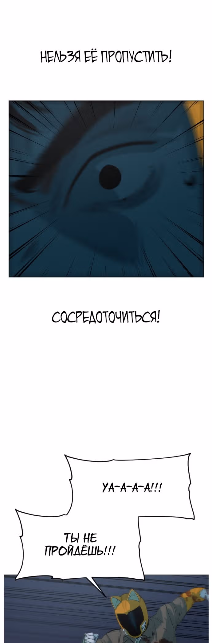 Которейнджеры — Том 1 · Глава 9, страница 6