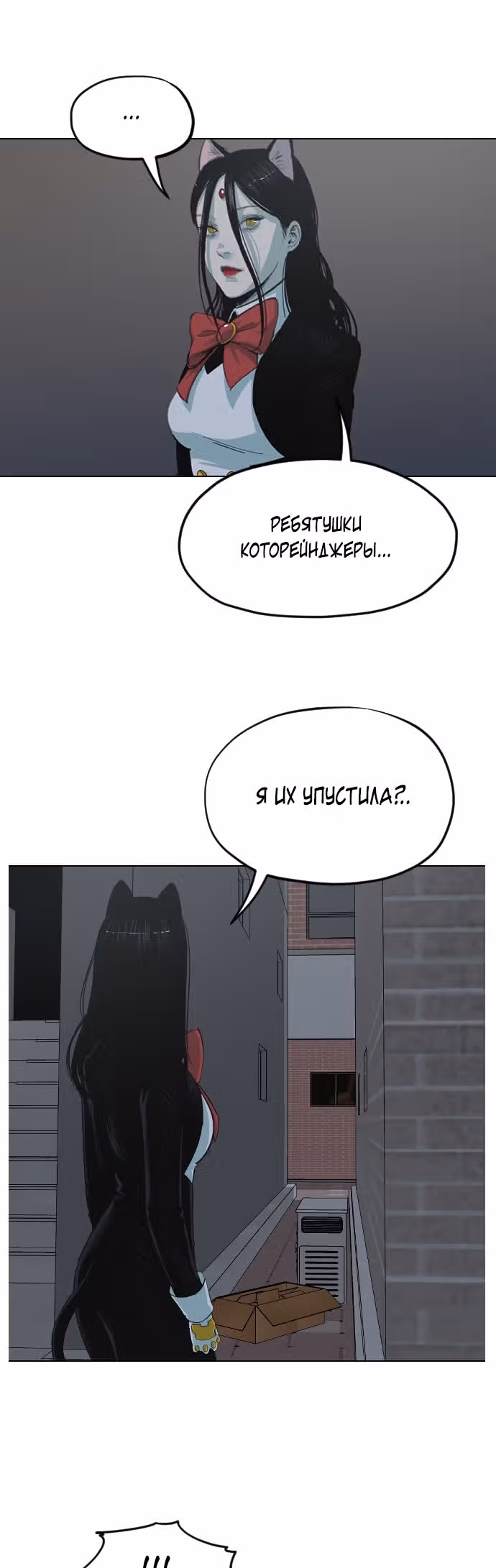 Которейнджеры — Том 1 · Глава 9, страница 55