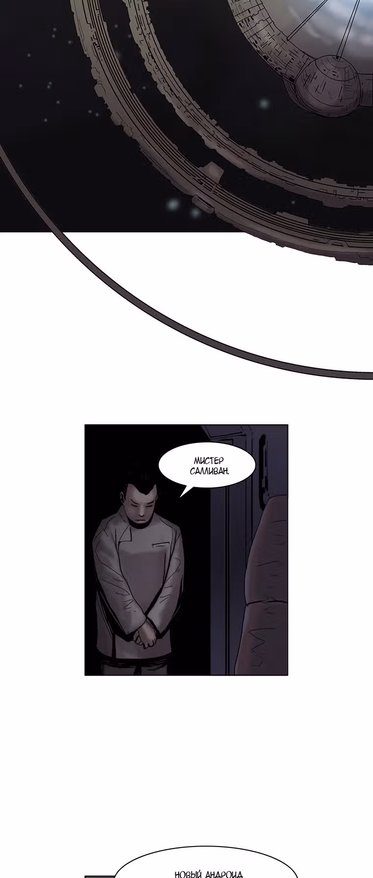 Космическая зачистка — Том 1 · Глава 4, страница 3