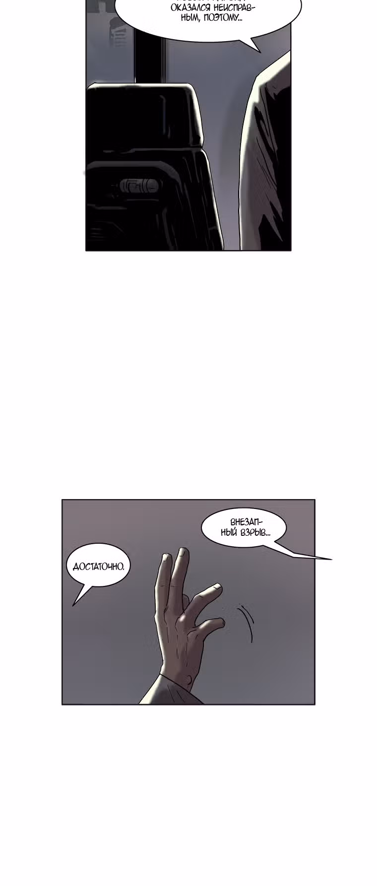 Космическая зачистка — Том 1 · Глава 4, страница 4