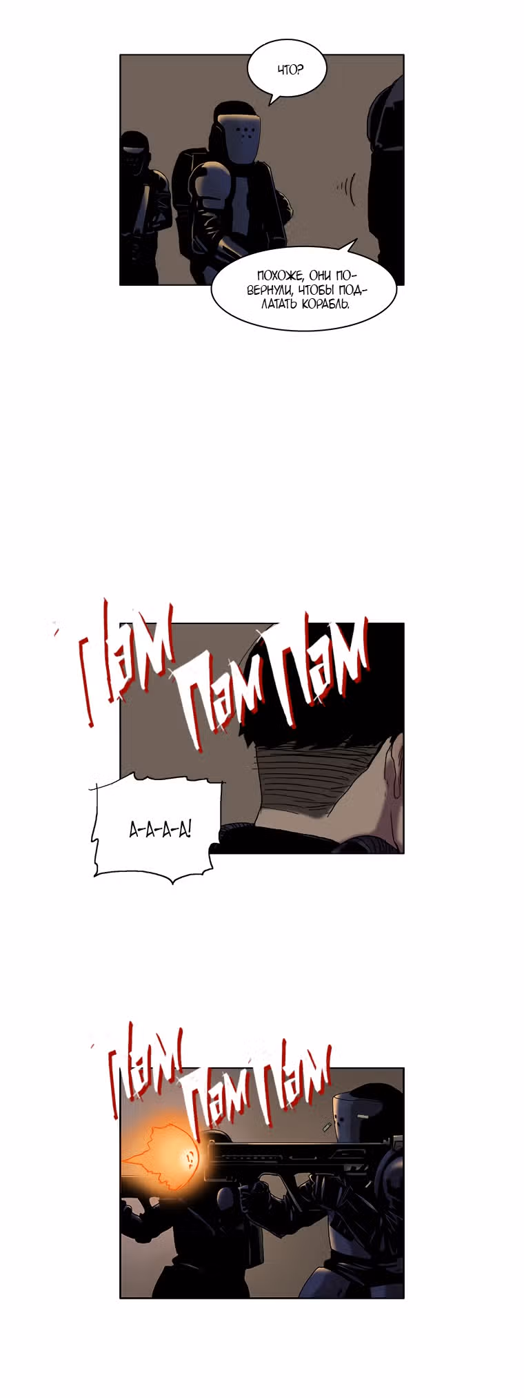 Космическая зачистка — Том 1 · Глава 4, страница 37
