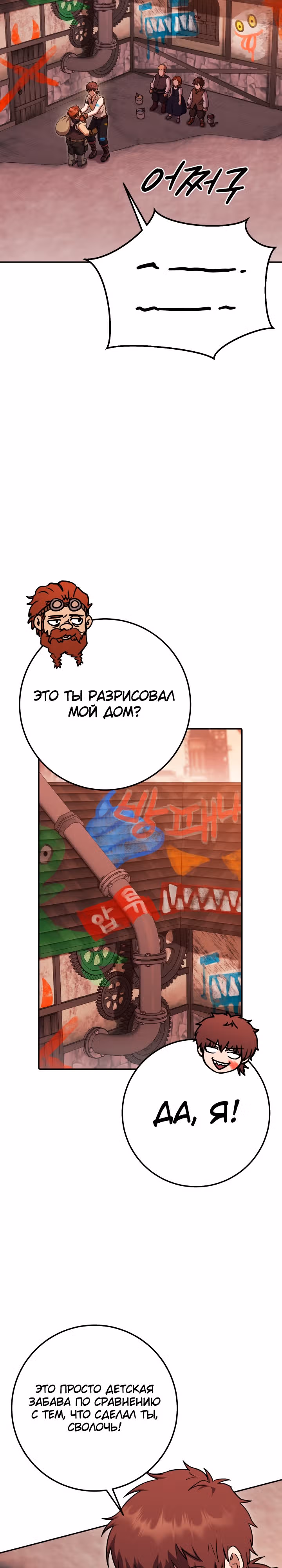Месть легендарного кузнеца — Том 1 · Глава 22, страница 26