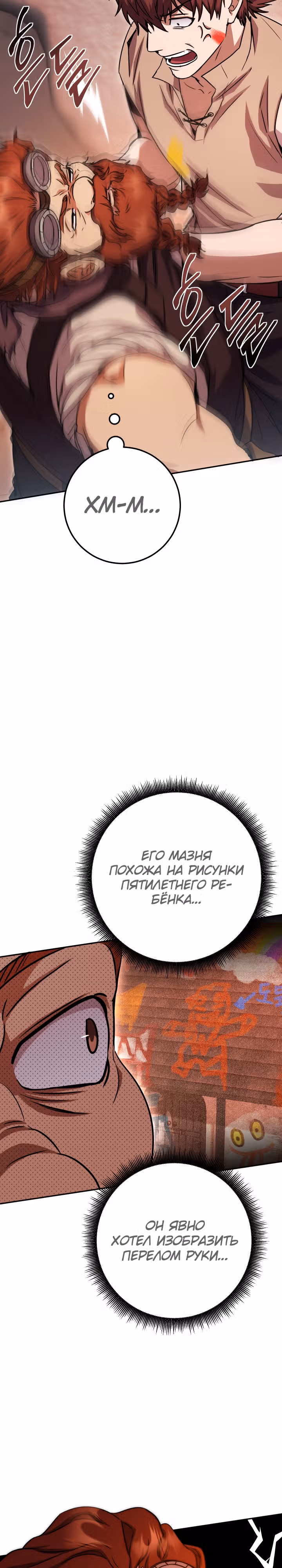 Месть легендарного кузнеца — Том 1 · Глава 22, страница 27