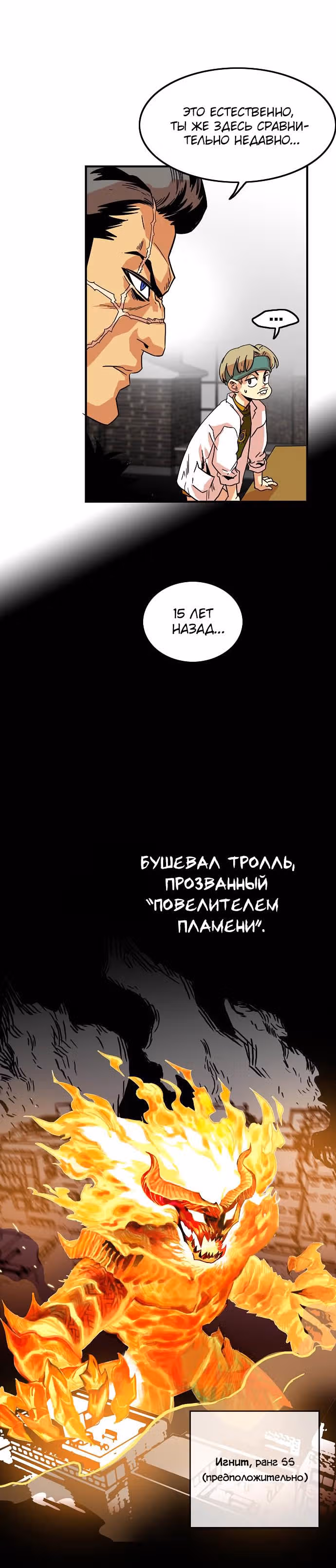 Троллья ловушка — Том 1 · Глава 11, страница 15