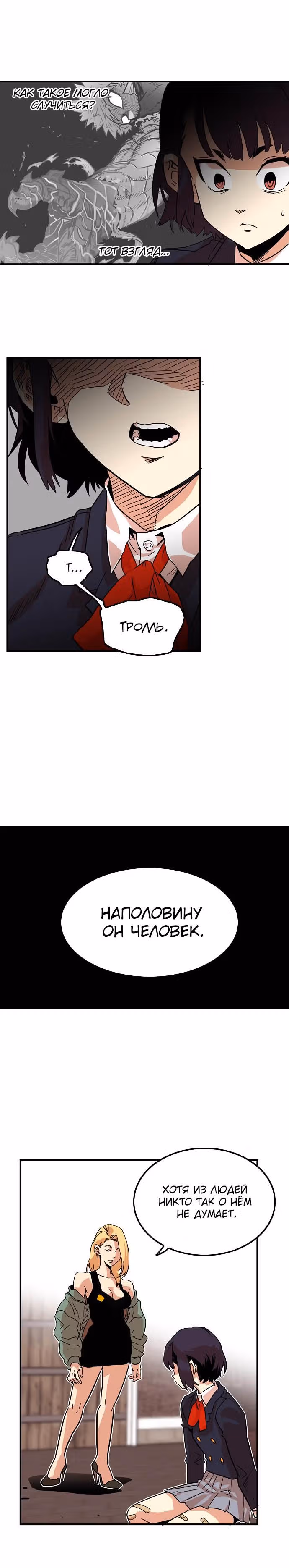 Троллья ловушка — Том 1 · Глава 11, страница 22