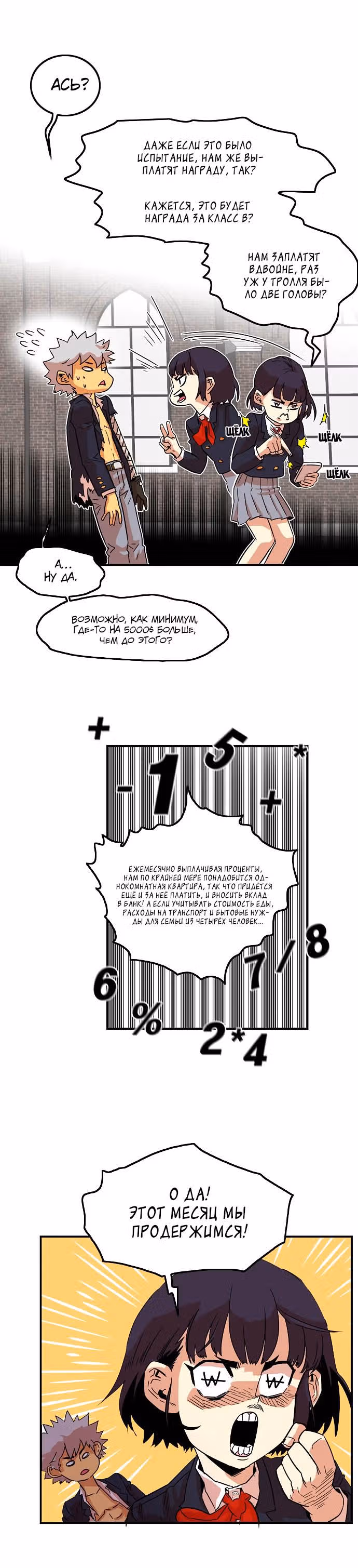 Троллья ловушка — Том 1 · Глава 11, страница 30