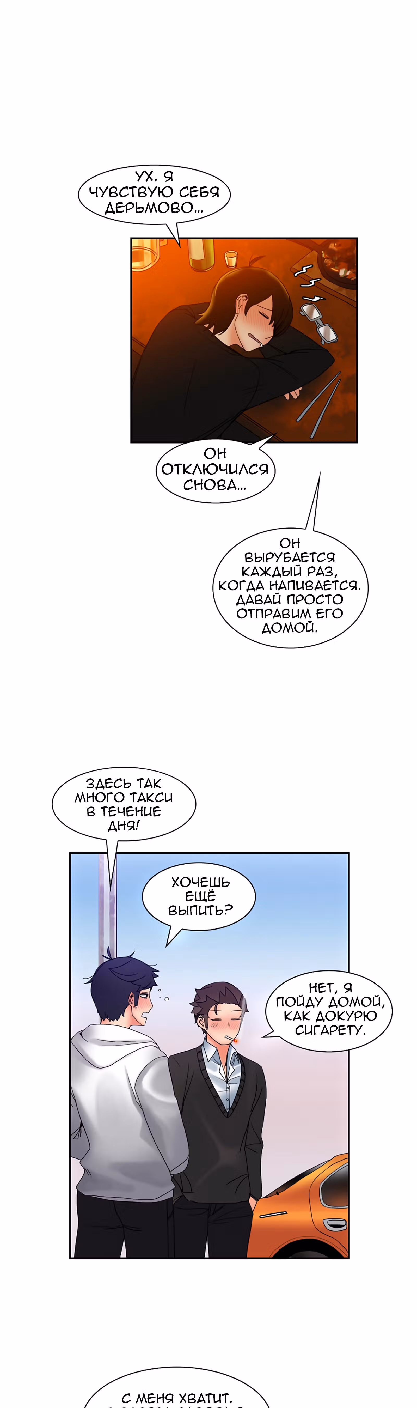 Девушка застрявшая в стене. — Том 1 · Глава 8, страница 11