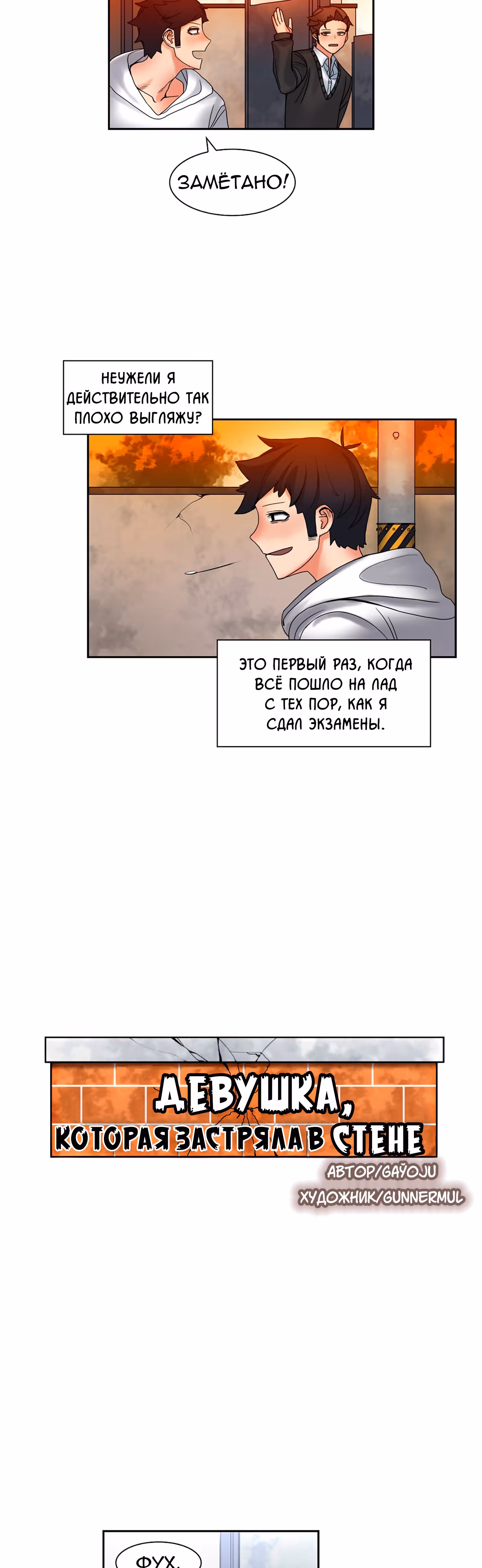 Девушка застрявшая в стене. — Том 1 · Глава 8, страница 14